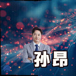 孙昂